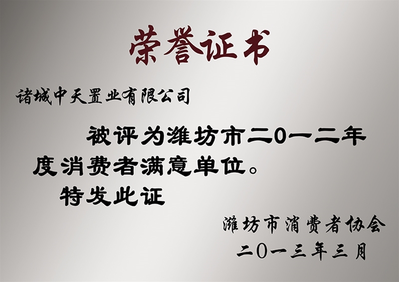 2012年消费者满意范围