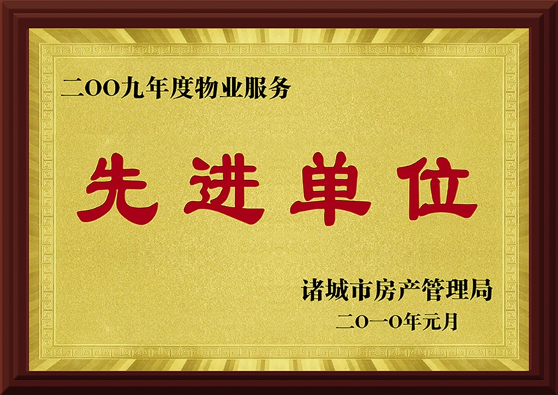 2007年度物业服务先进单位