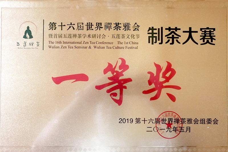 制茶大赛一等奖