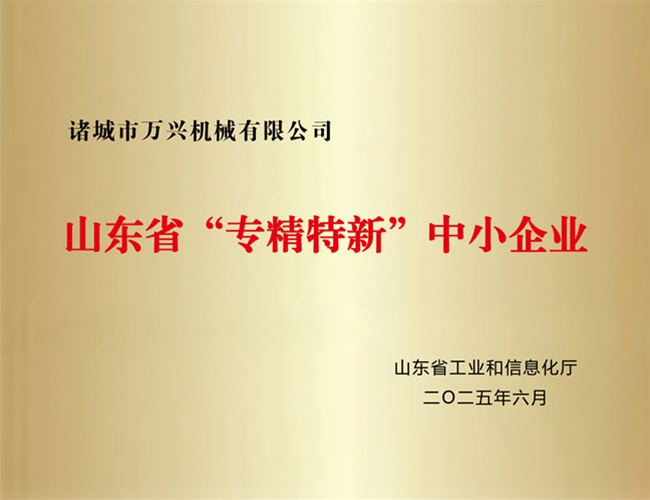 山东省专精特新中小企业