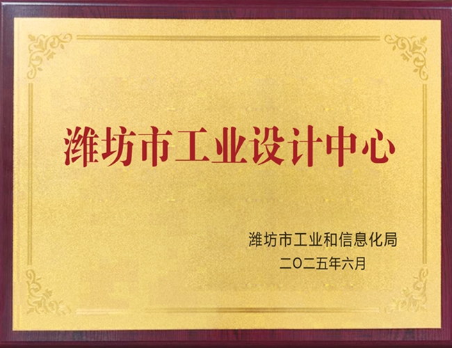潍坊市工业设计中心