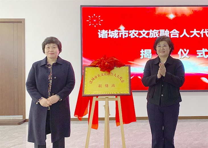 诸城市农文旅融合人大代表联络站落户甘泉岭