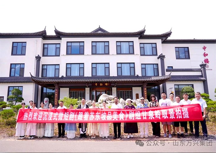 《跟着苏东坡品美食》沉浸式微短剧在甘泉岭六心谷取景拍摄