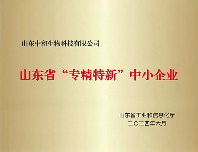 山东省“专精特新”中小企业